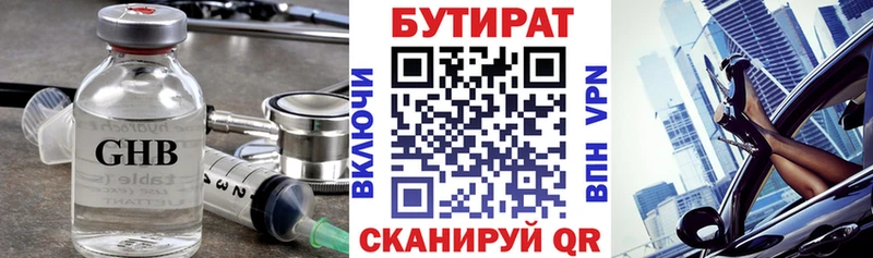 Бутират Butirat Стародуб